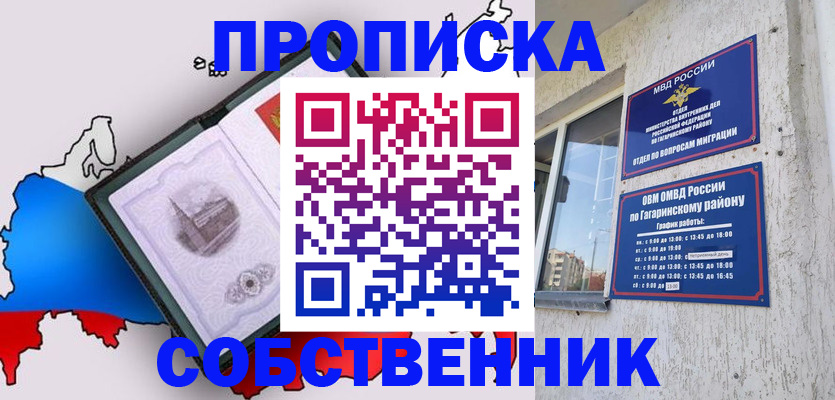 временная прописка в Бокситогорске