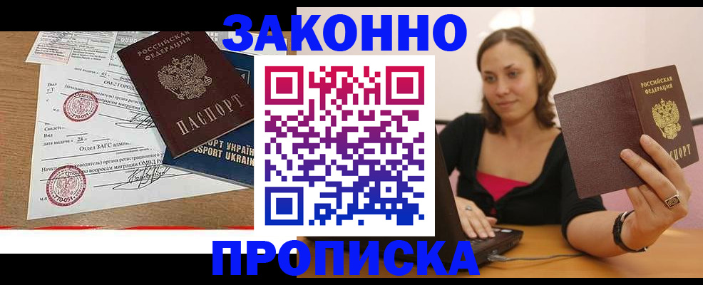 временная прописка в Бокситогорске
