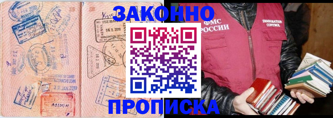 купить прописку в Бокситогорске